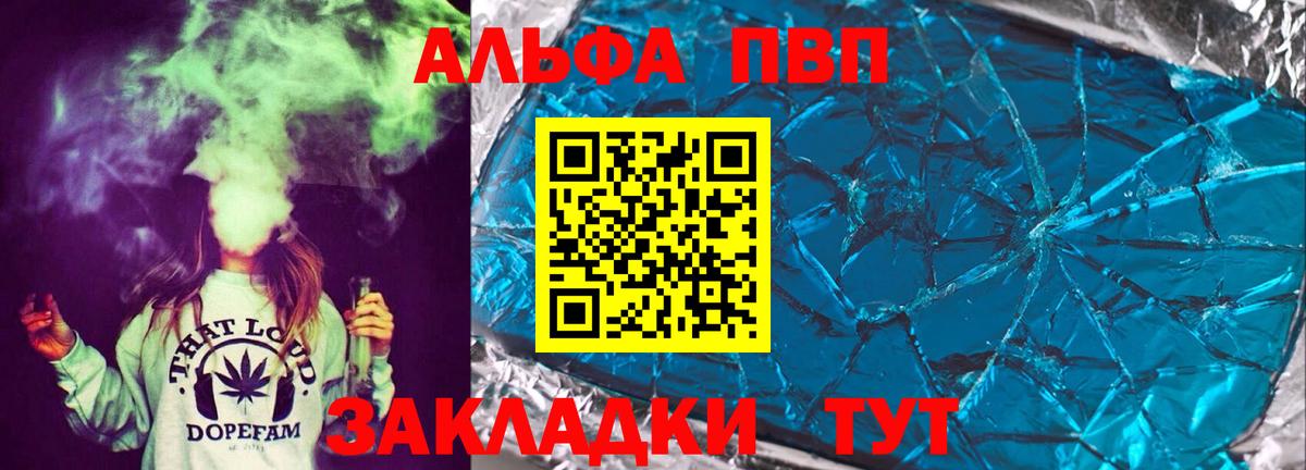 Alpha PVP Соль Отрадное