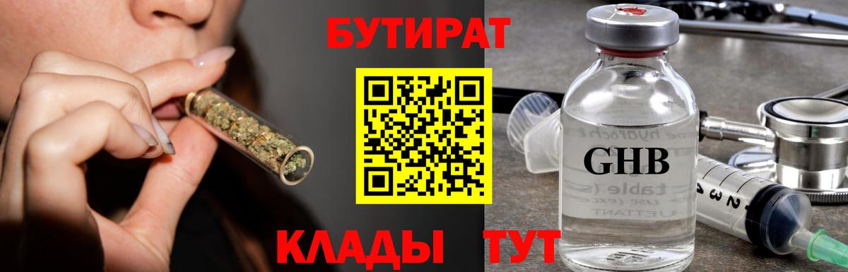 Бутират 99% Отрадное