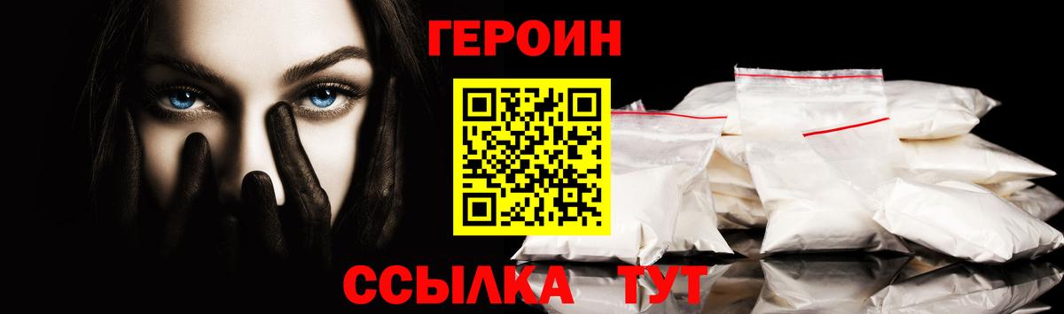 ГЕРОИН афганец Отрадное