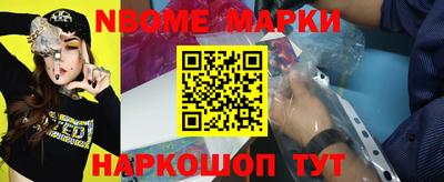 марки nbome Гусь-Хрустальный