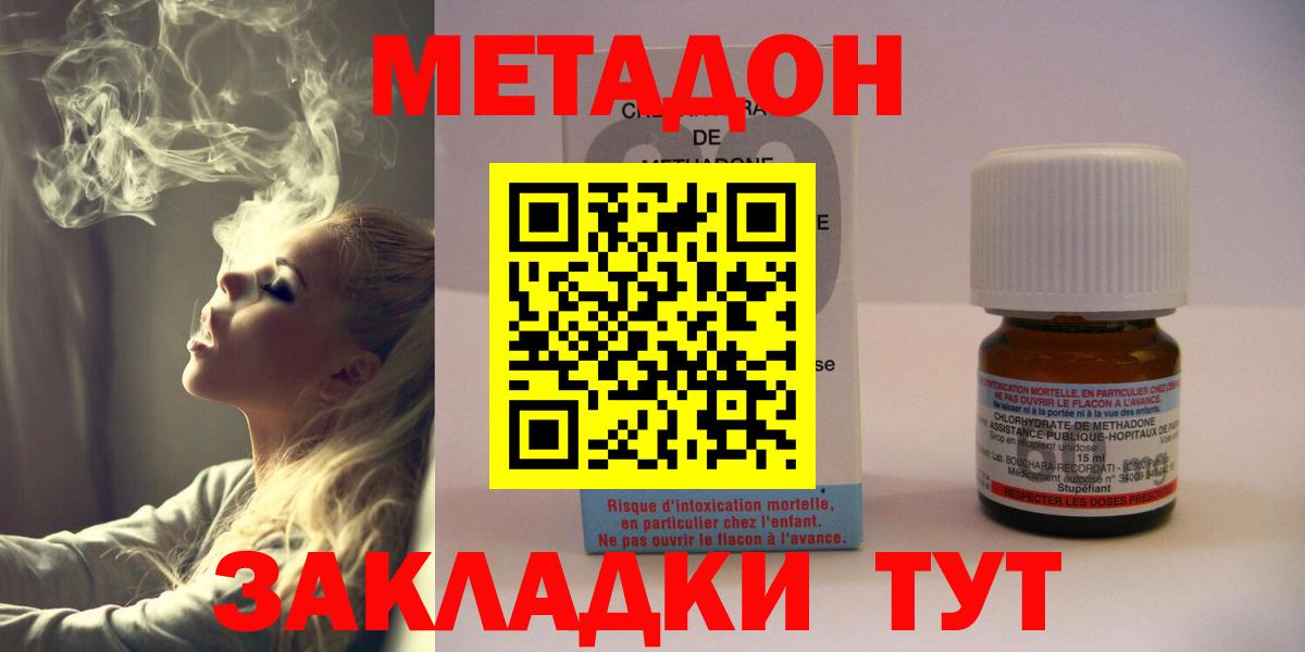 МЕТАДОН methadone  Вход с VPN  Метадон белоснежный  Отрадное 